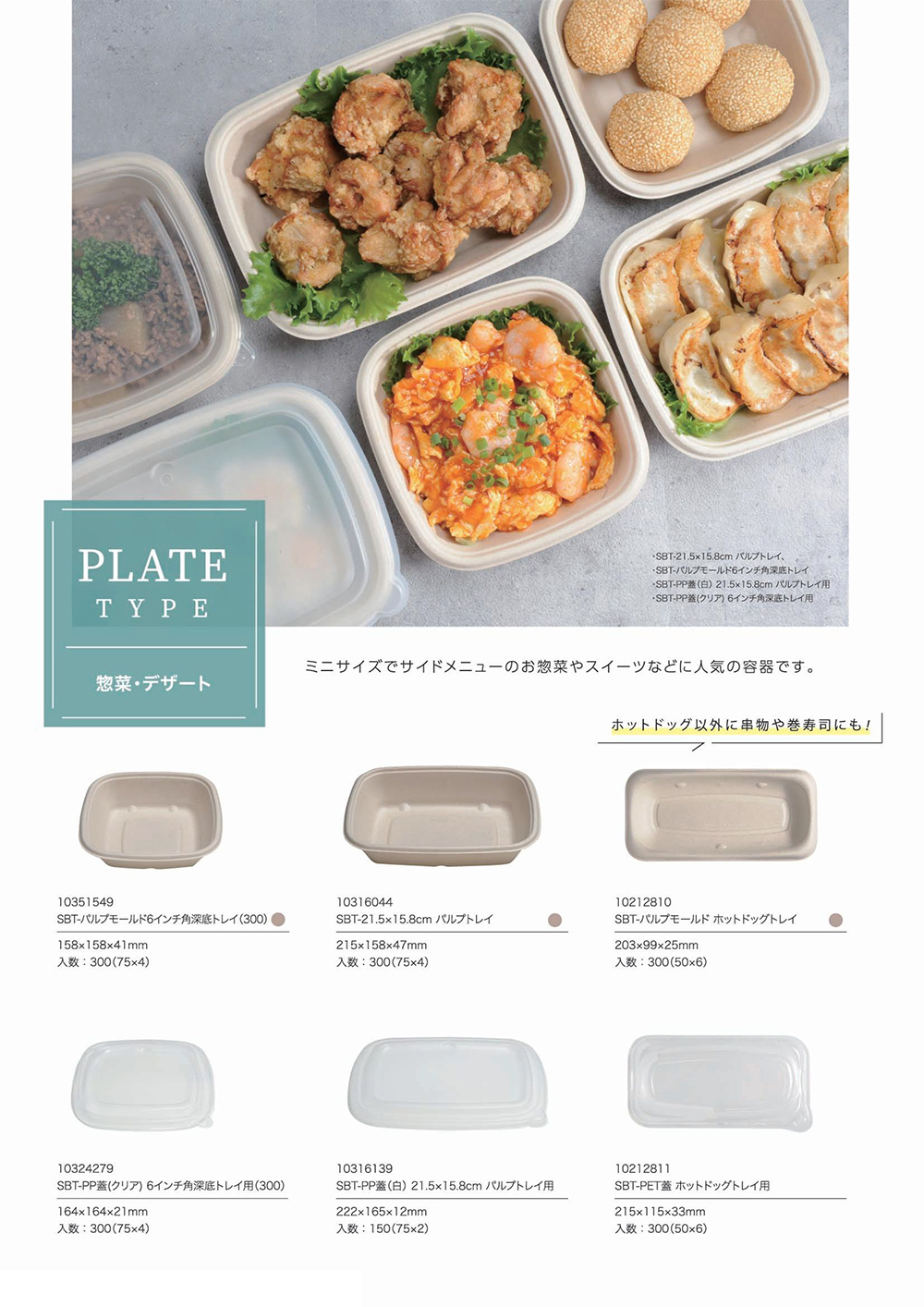 惣菜・デザート - 包装資材・食品容器のパックウェブ.ビズ