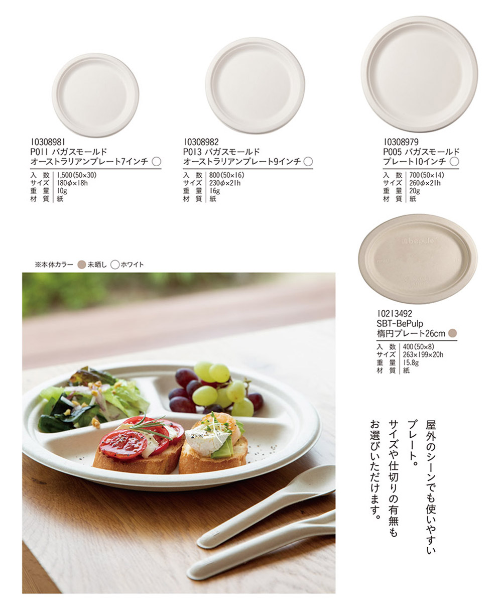 丸型プレート・平皿