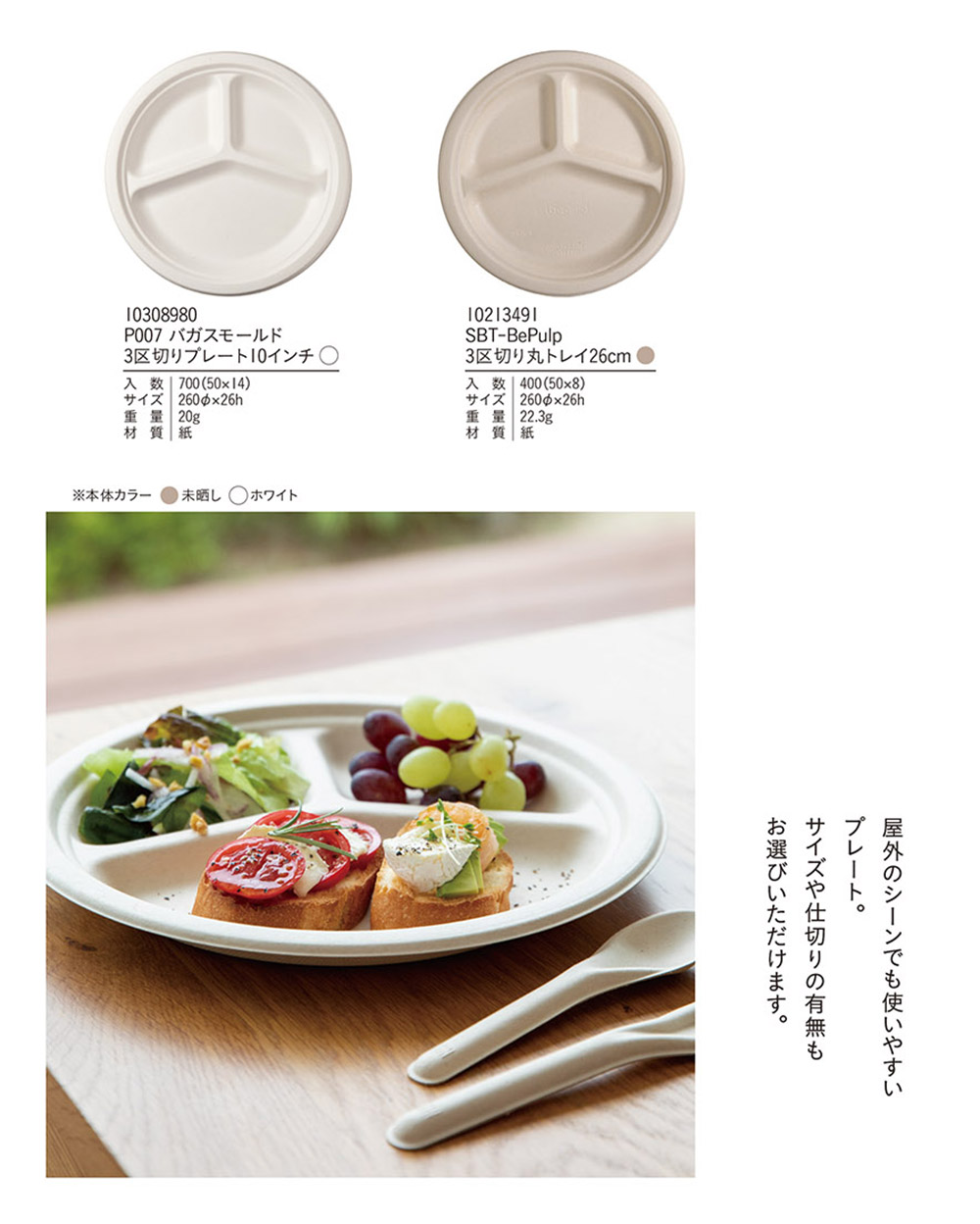 丸型プレート・平皿(3区切りタイプ)