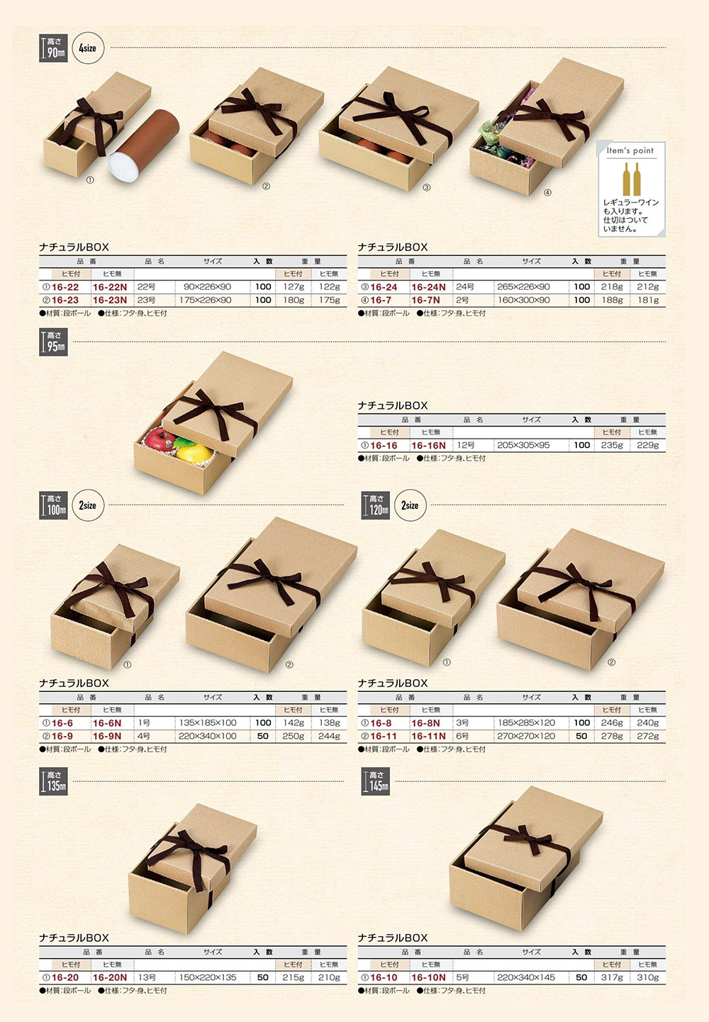 ナチュラルBOX（高さ90～145mm）