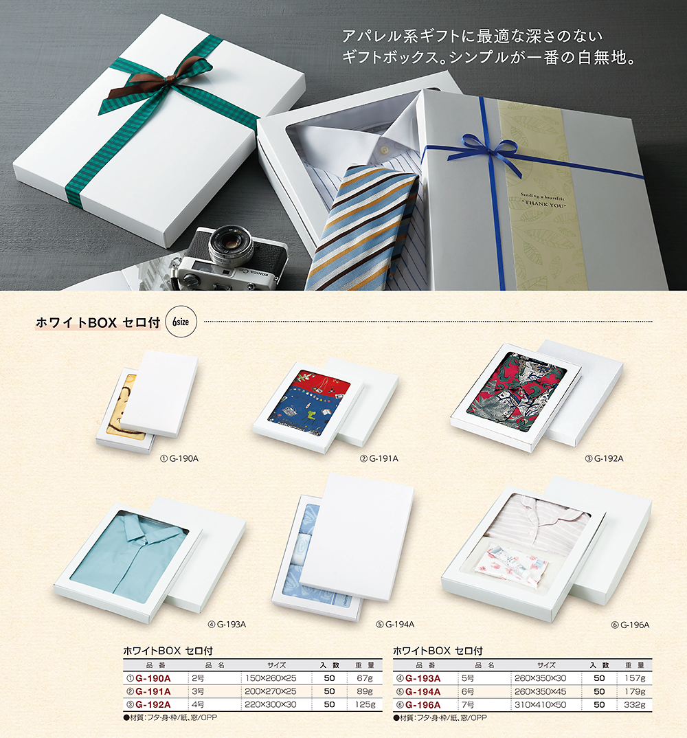 ホワイトBOX セロ付