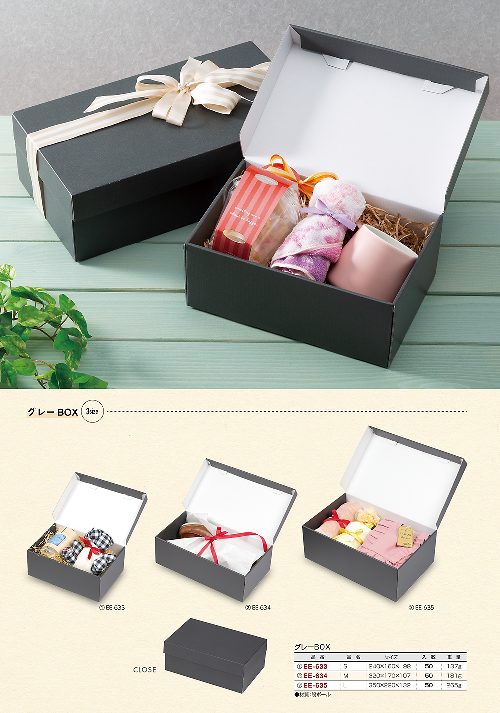 グレーBOX