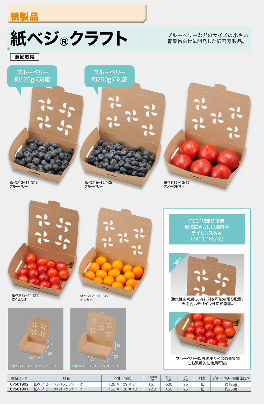 紙ベジクラフト／紙製品