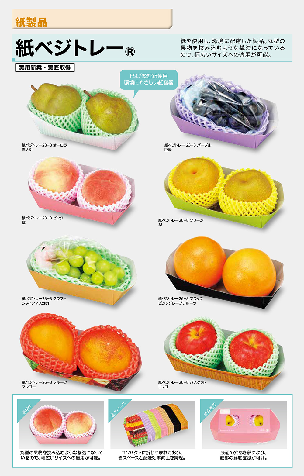 紙ベジトレー／紙製品