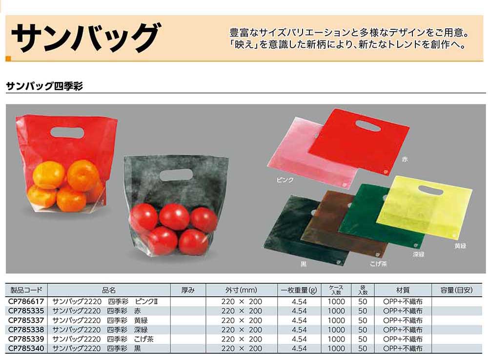 サンバッグ 四季彩