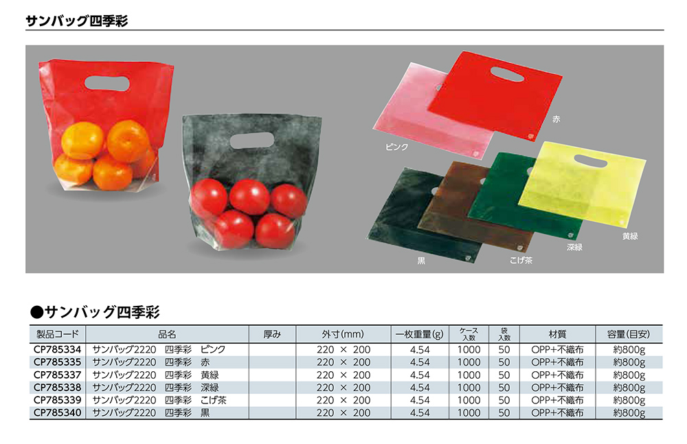 サンバッグ 四季彩