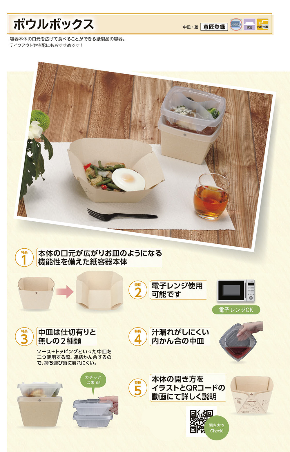 ボウルボックス