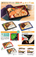 BFNアルバ8S-1平／米飯（弁当）の画像