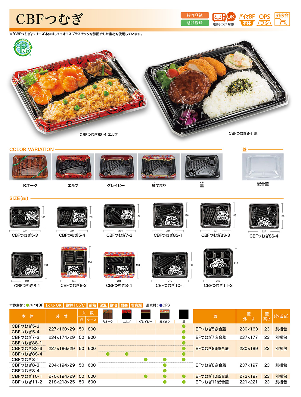 CBFつむぎ/米飯(弁当)