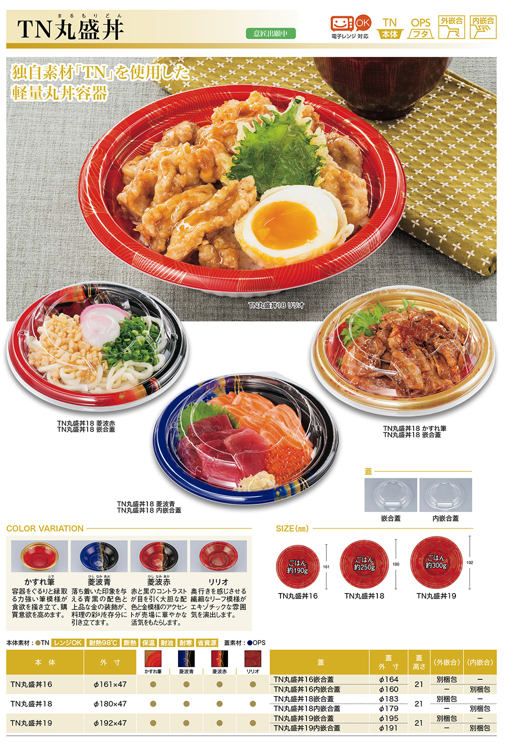 TN丸盛丼