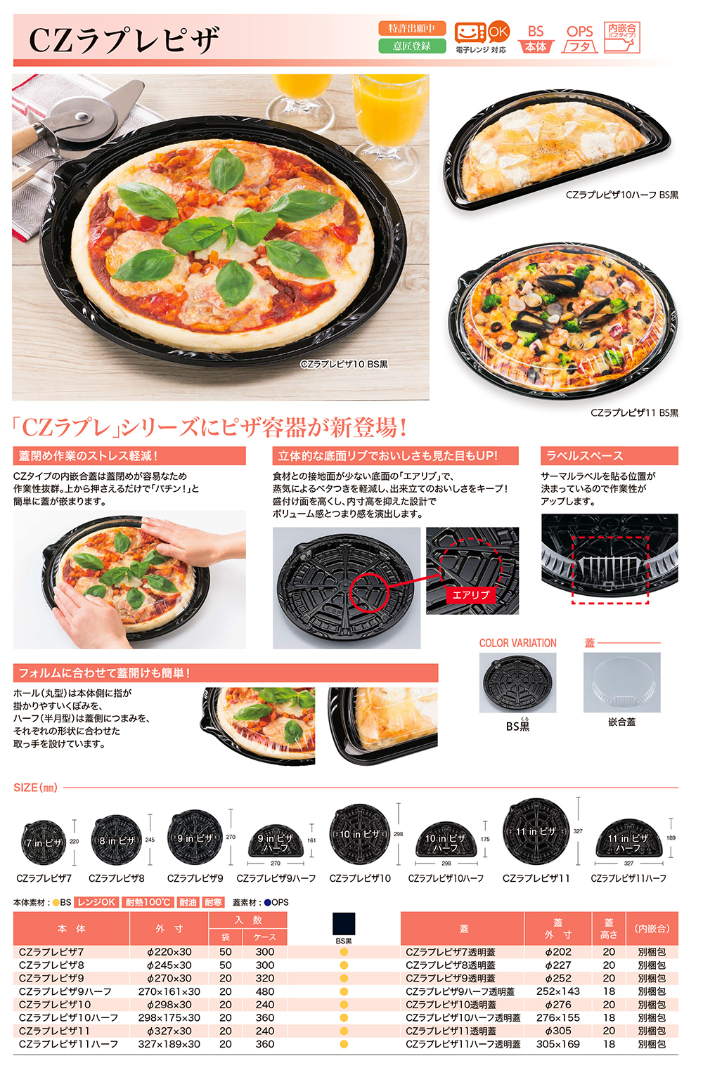 CZラプレピザ