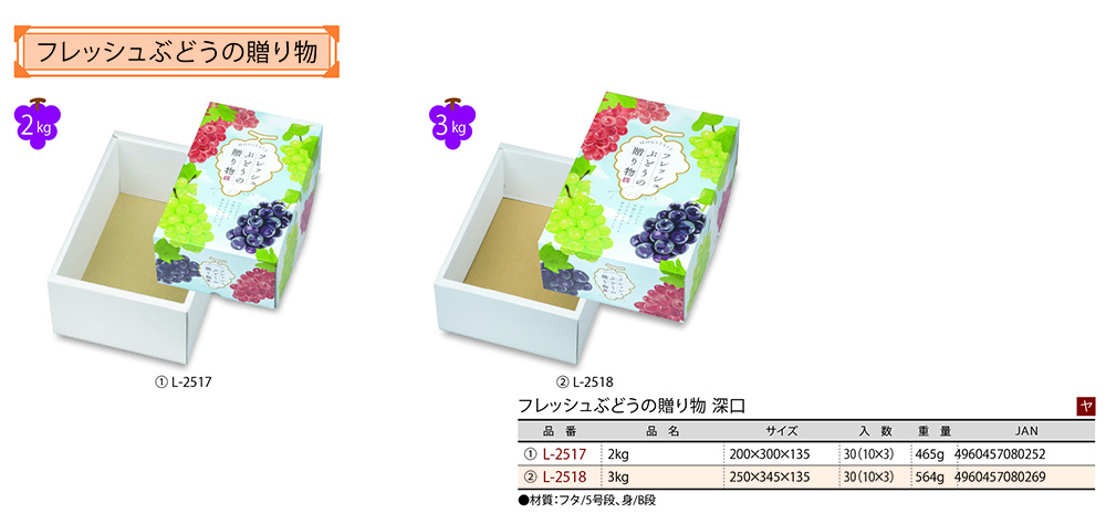 フレッシュぶどうの贈り物