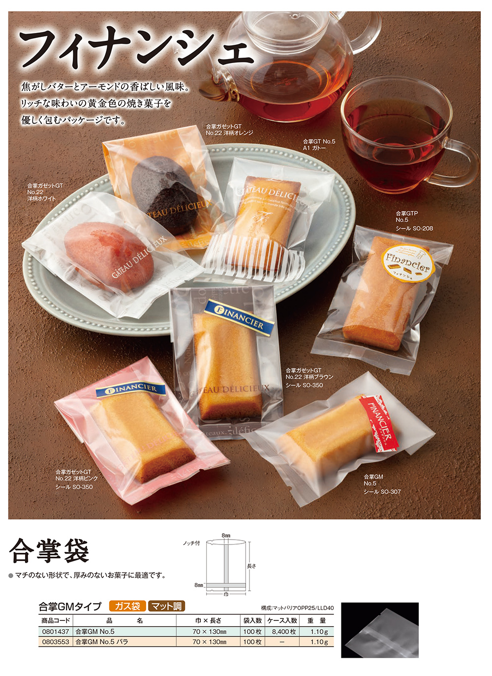 合掌袋 GMタイプ