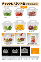 チャック付スタンド袋の画像