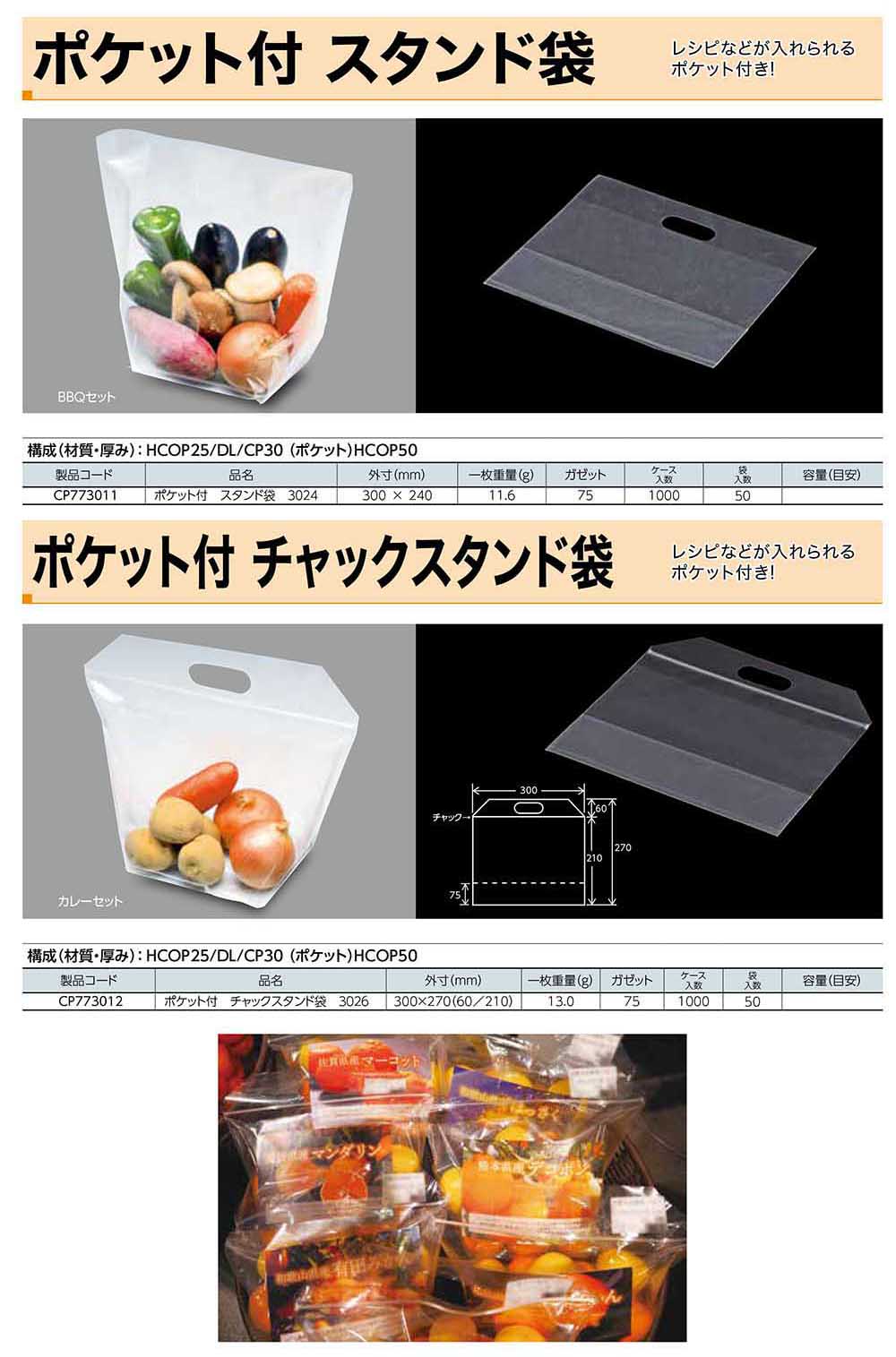 ポケット付スタンド袋 ポケット付チャックスタンド袋