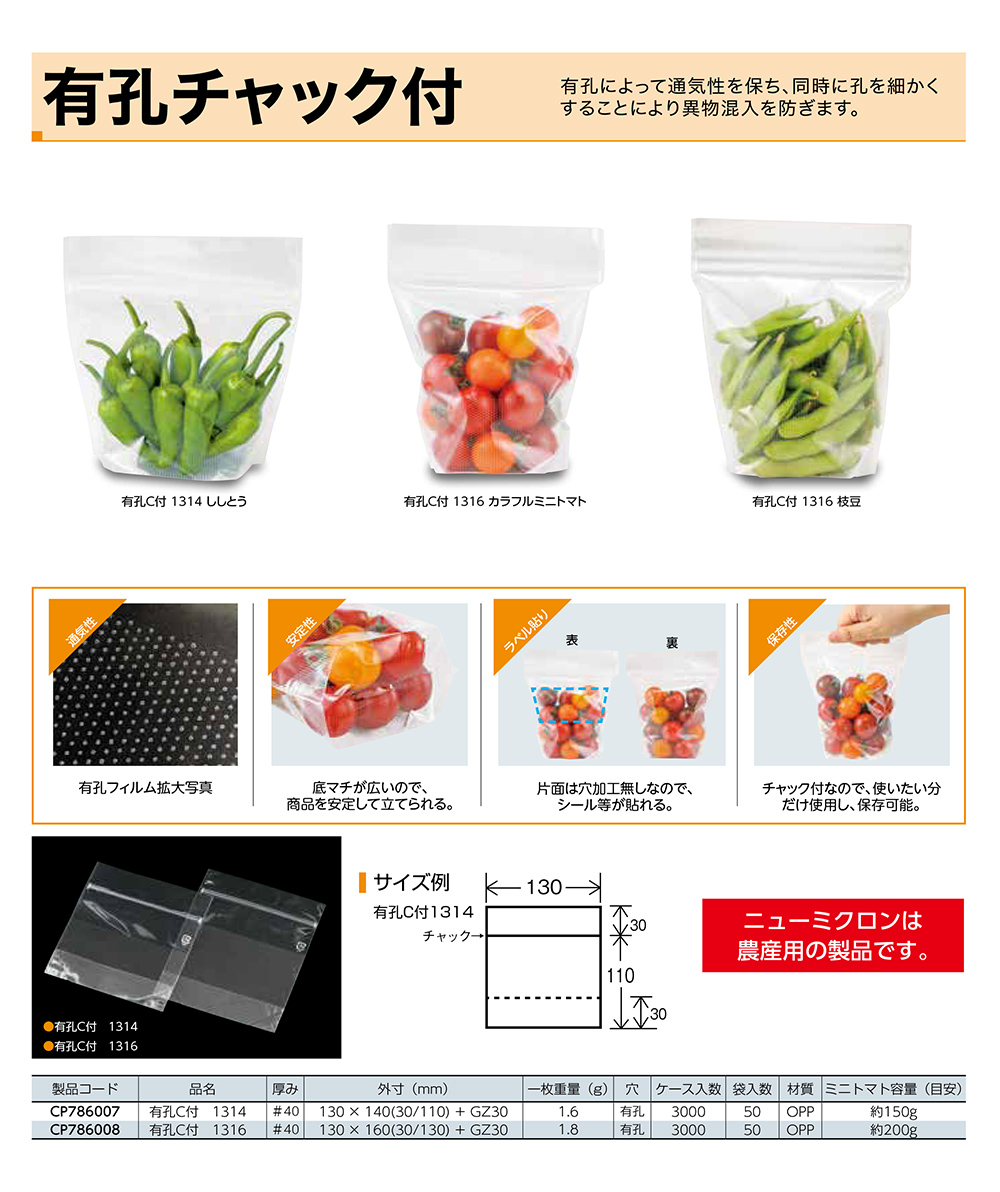 有孔チャック付