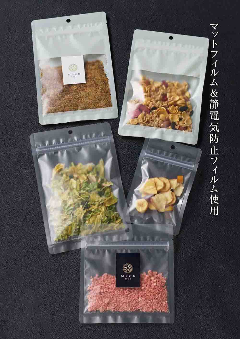 チャック付三方袋（MRCB･MSCBタイプ） 