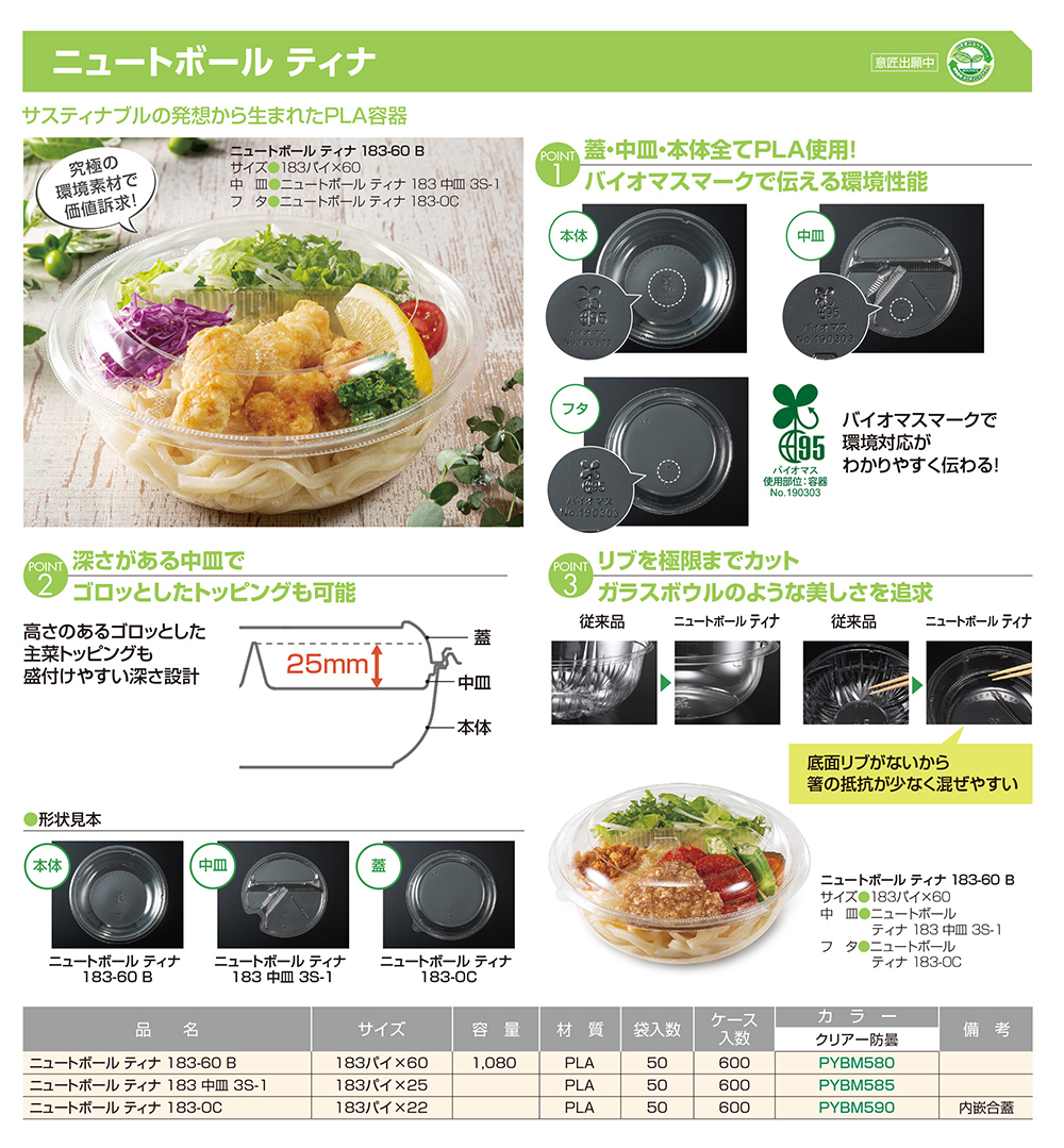 ニュートボール ティナ