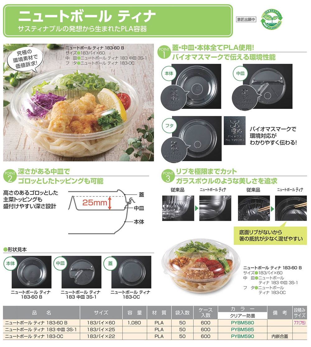 ニュートボール ティナ