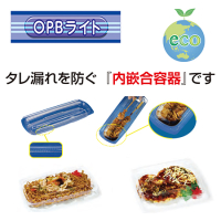 OPBライトシリーズ