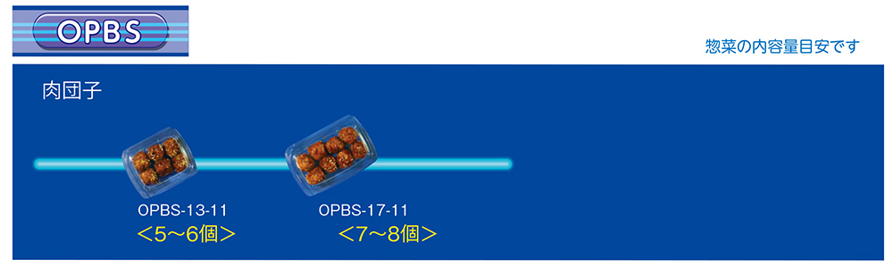 OPBSシリーズ