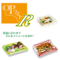 OPライトR