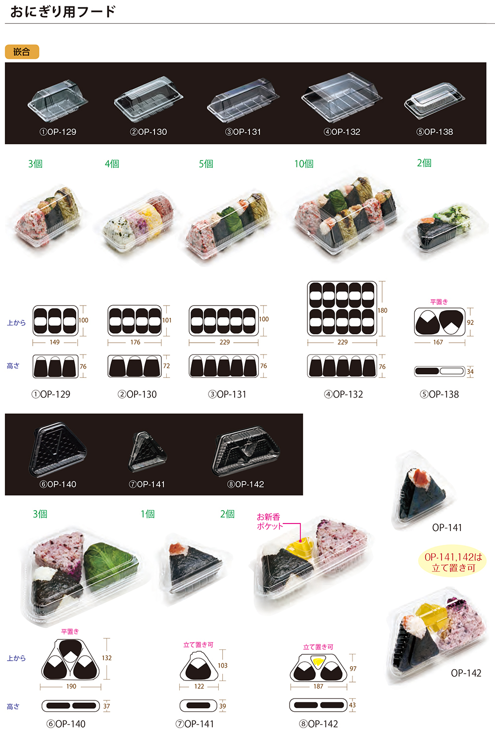 おにぎり用フード