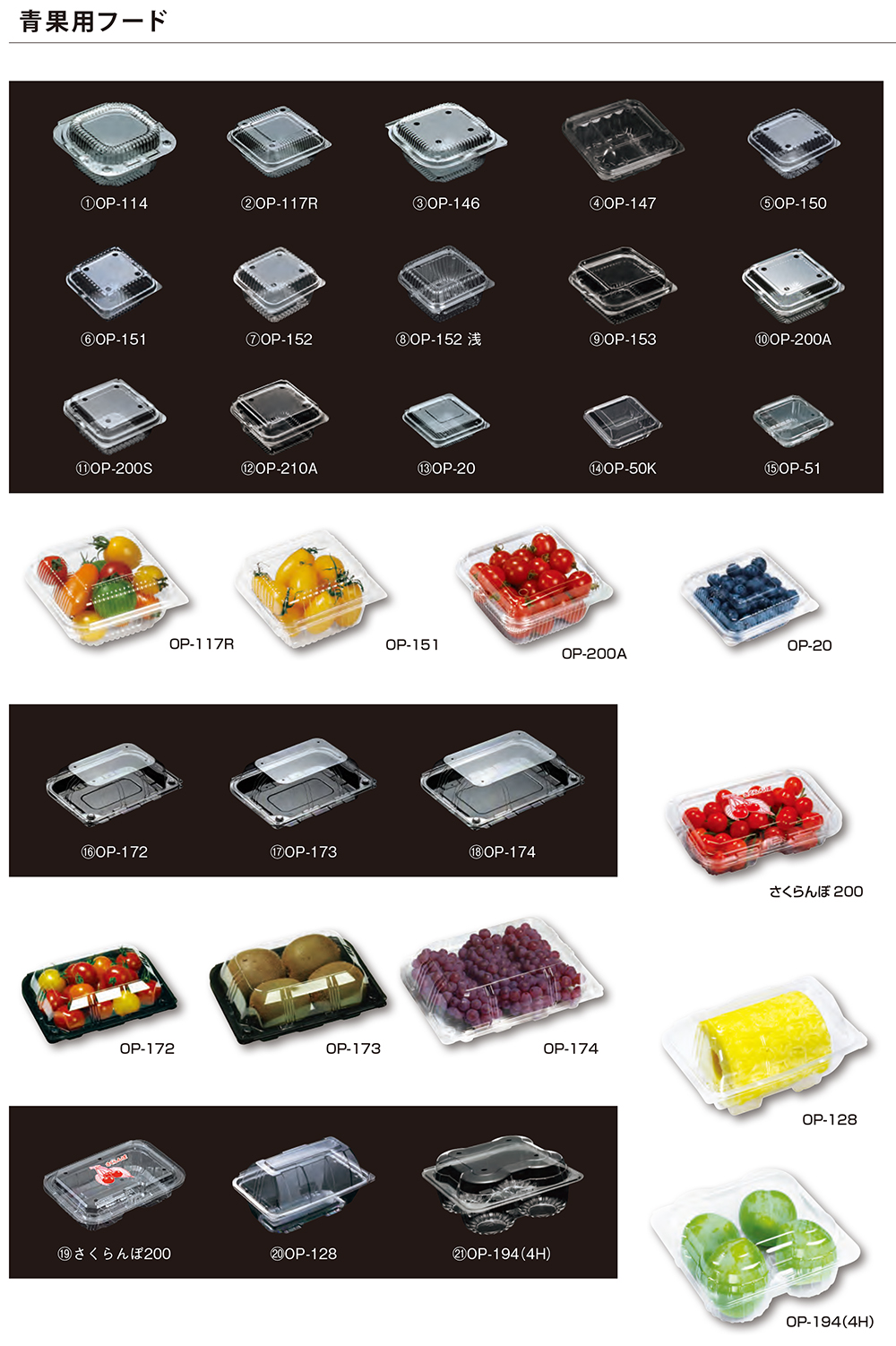 青果用フード