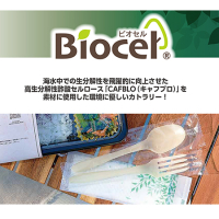 Biocel (ビオセル) スプーン・フォーク