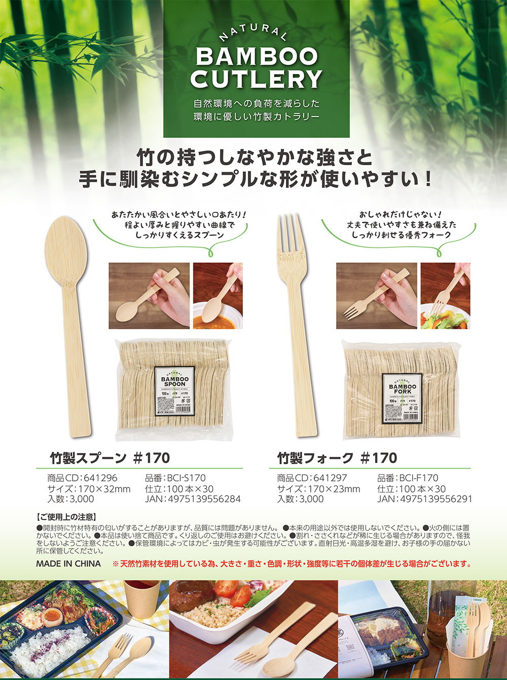 竹製スプーン･フォーク