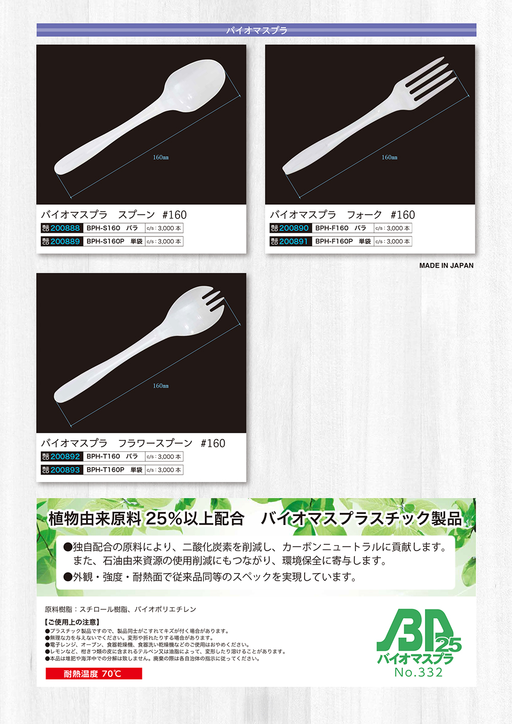 バイオマスプラ スプーン・フォーク