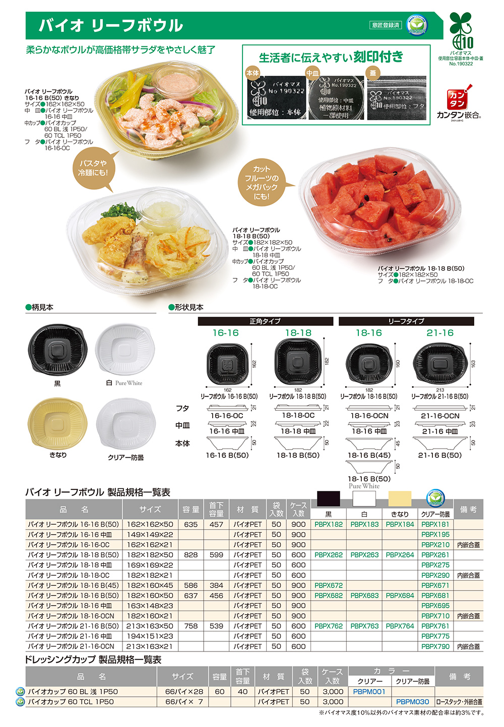 バイオ リーフボウル