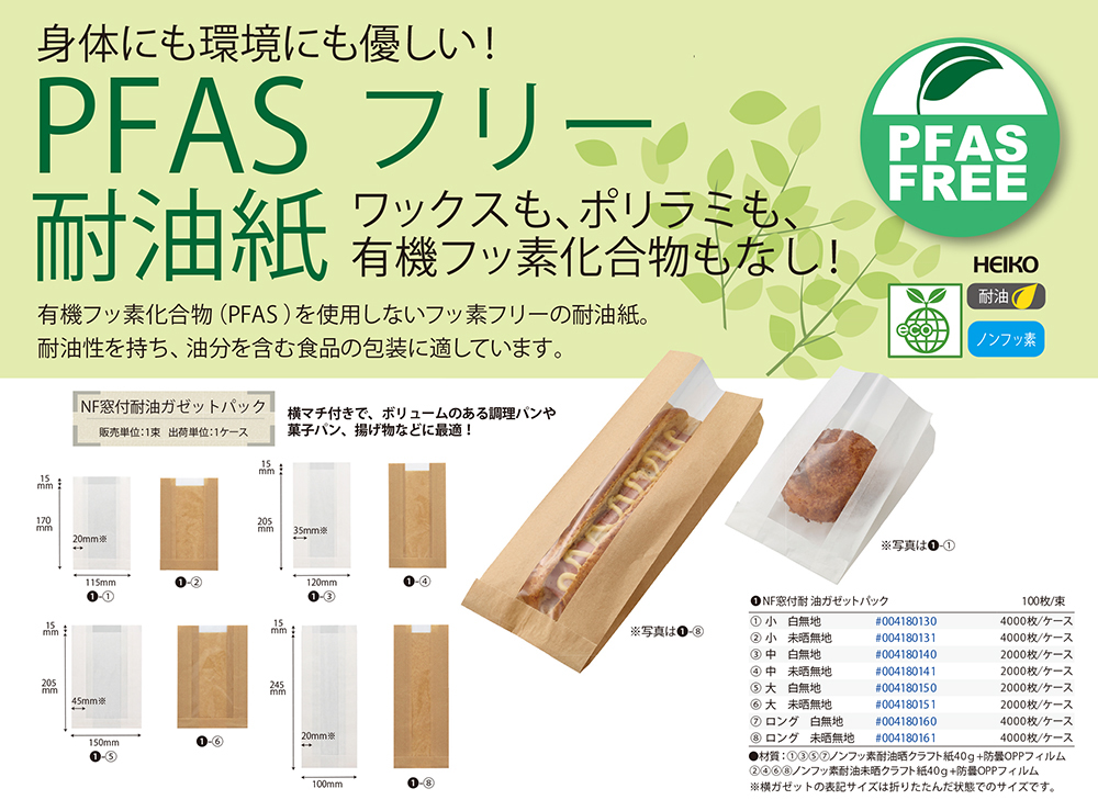 NF窓付耐油ガゼットパック