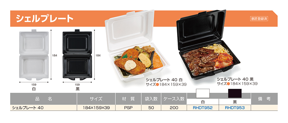 シェルプレート