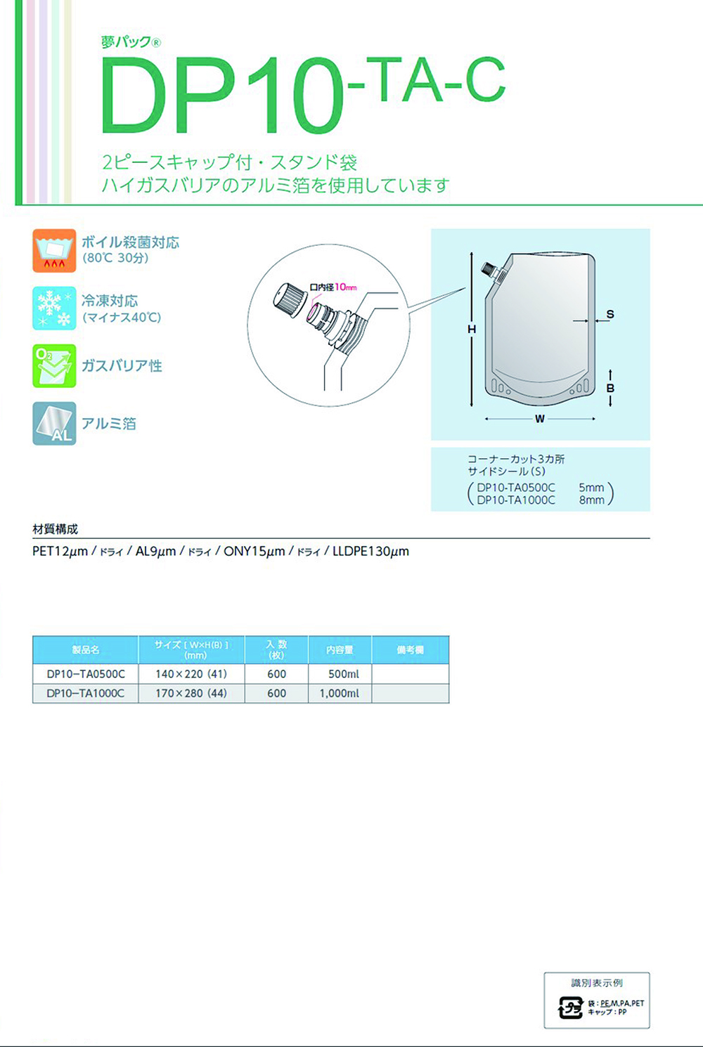 夢パック DP10-TA-C