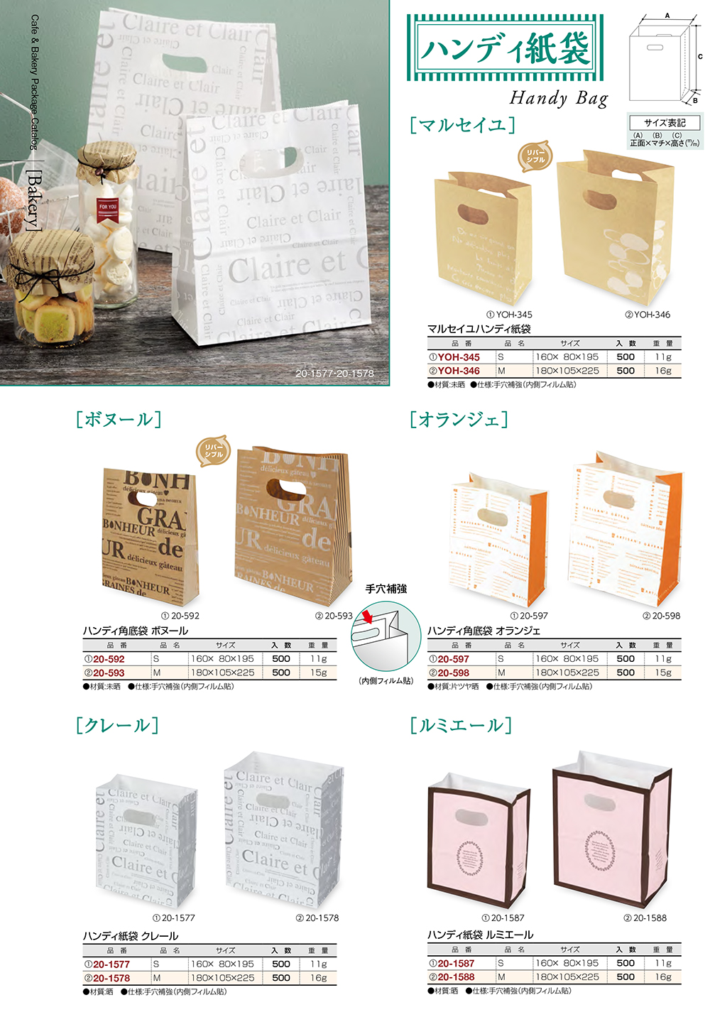 ヤマニパッケージ ハンディ紙袋