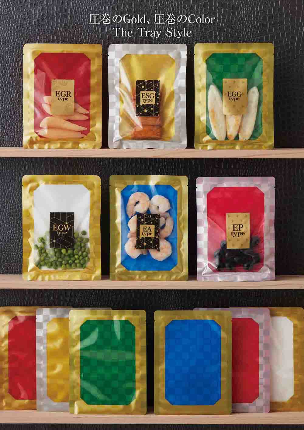 バリアナイロン印刷規格袋（EA・EP・EGW・EGR・ESG・EGGタイプ）