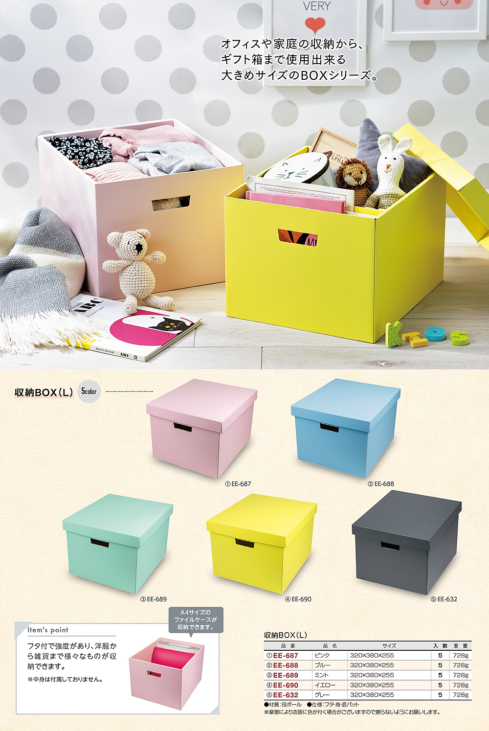 収納BOX（L)