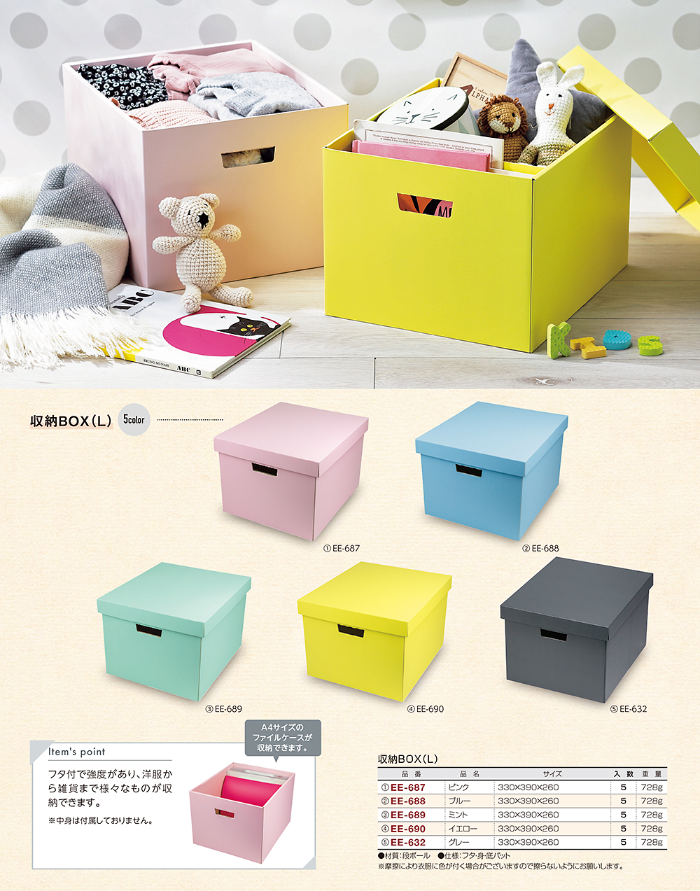 収納BOX（L)