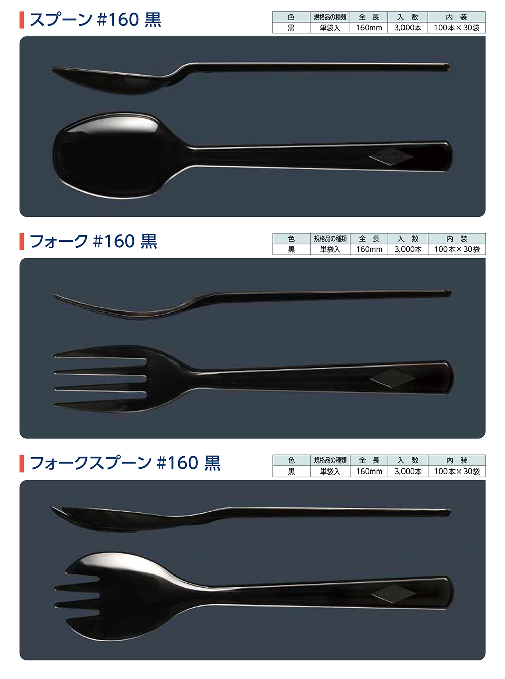 スプーン&フォーク&ナイフ 黒