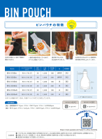 スタンド袋 BIN POUCHの画像