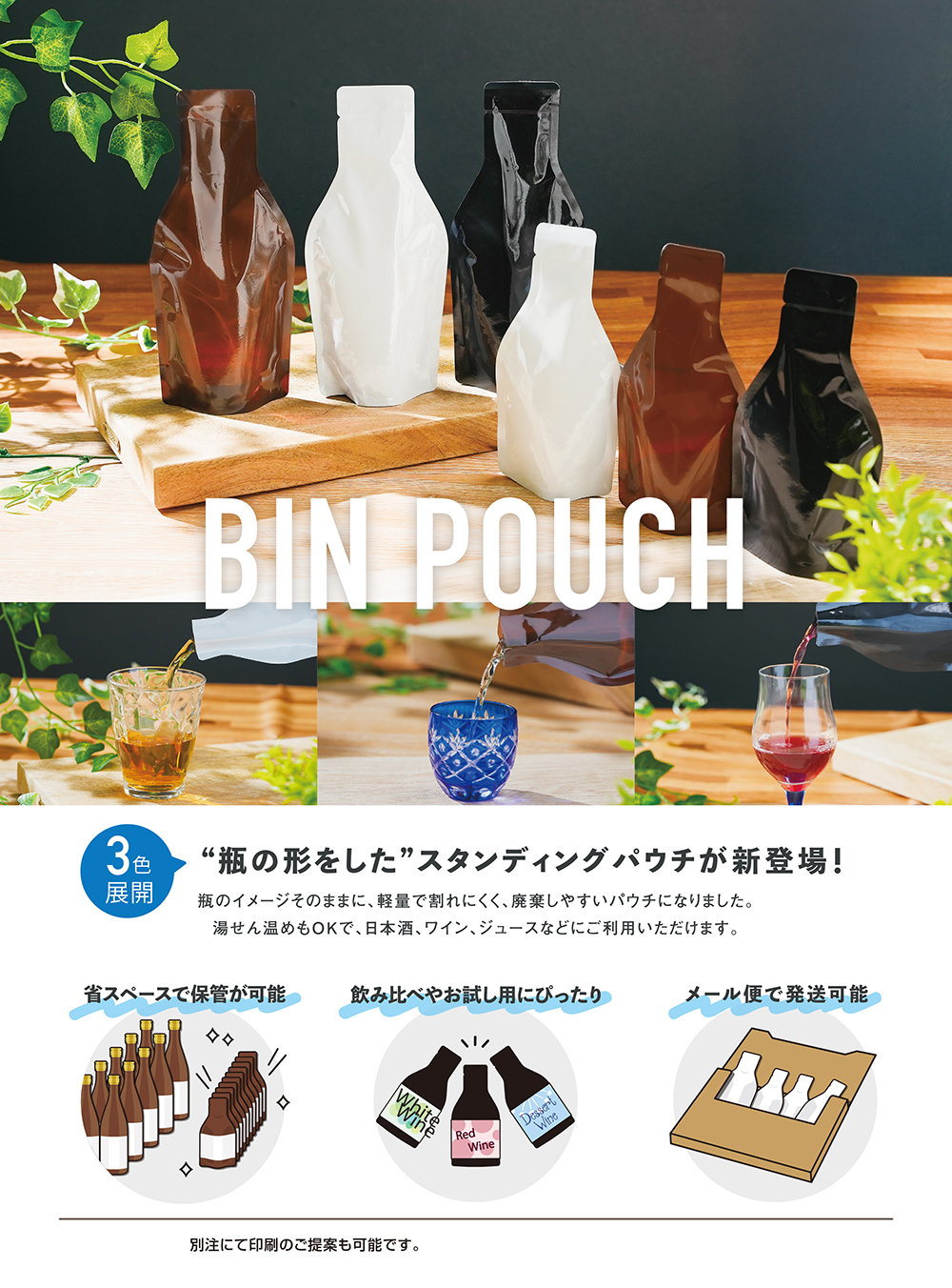 スタンド袋 BIN POUCH