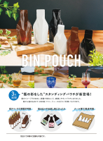 スタンド袋 BIN POUCHの画像