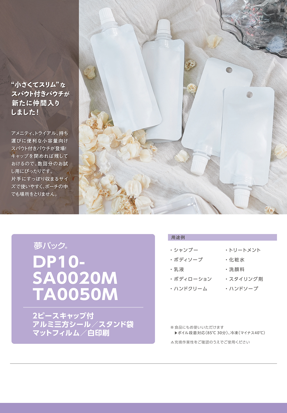 夢パック DP10-SA0020M / DP10-TA0050M