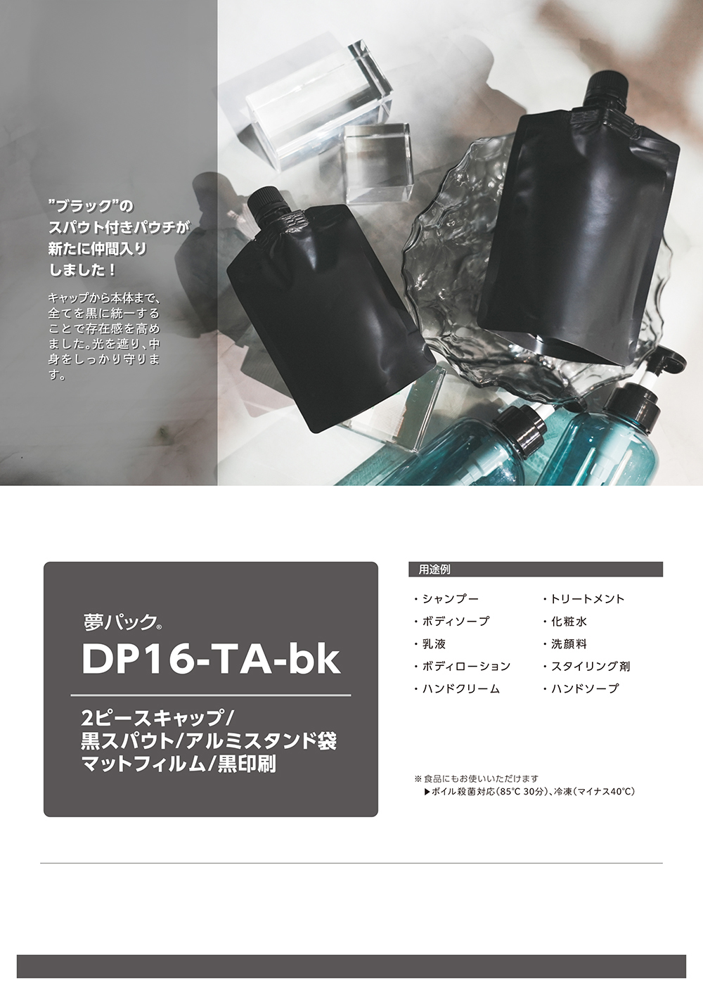 夢パック DP16-TA-bk