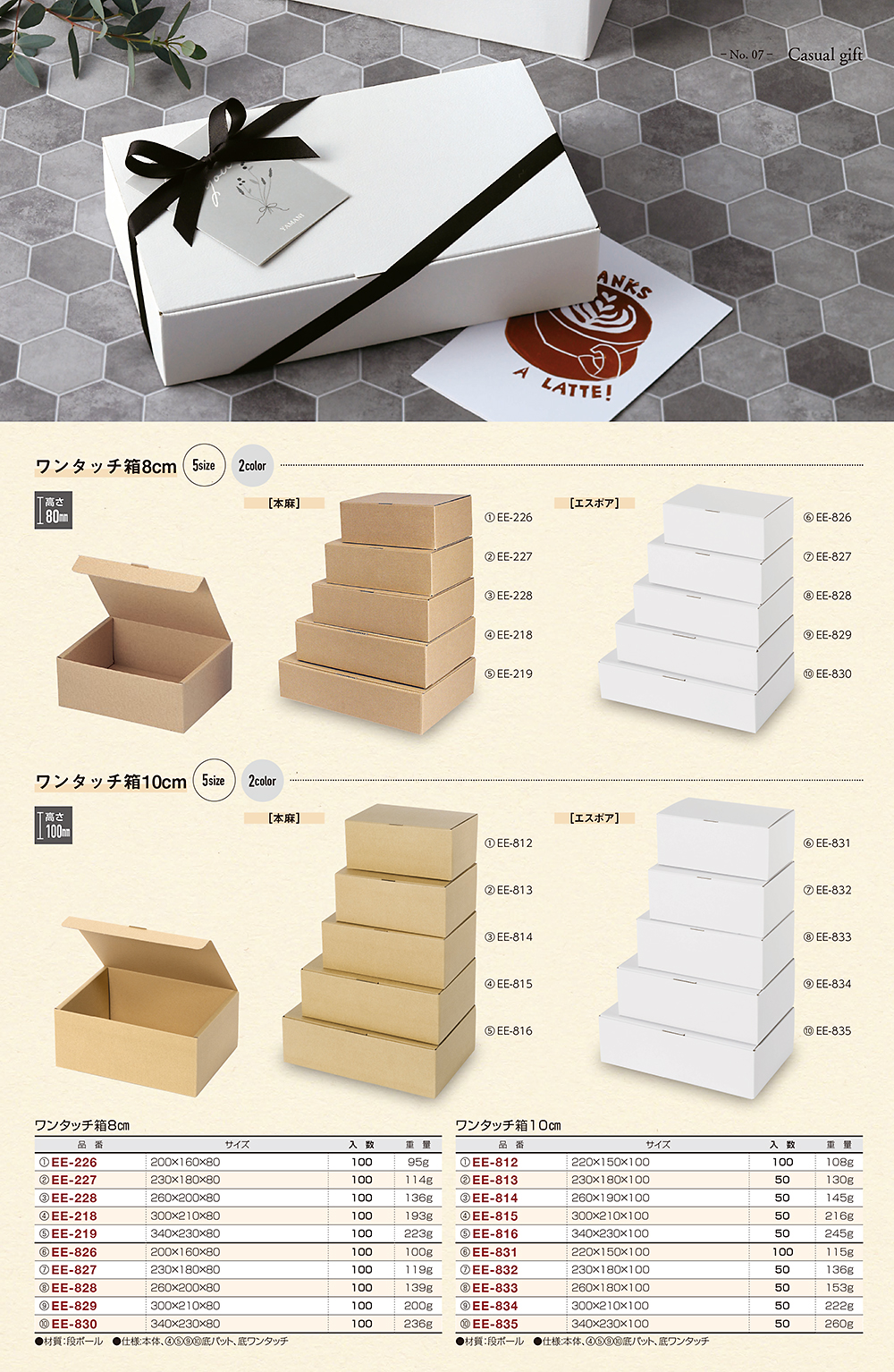 ワンタッチ箱 8cm～10cm 本麻／エスポア