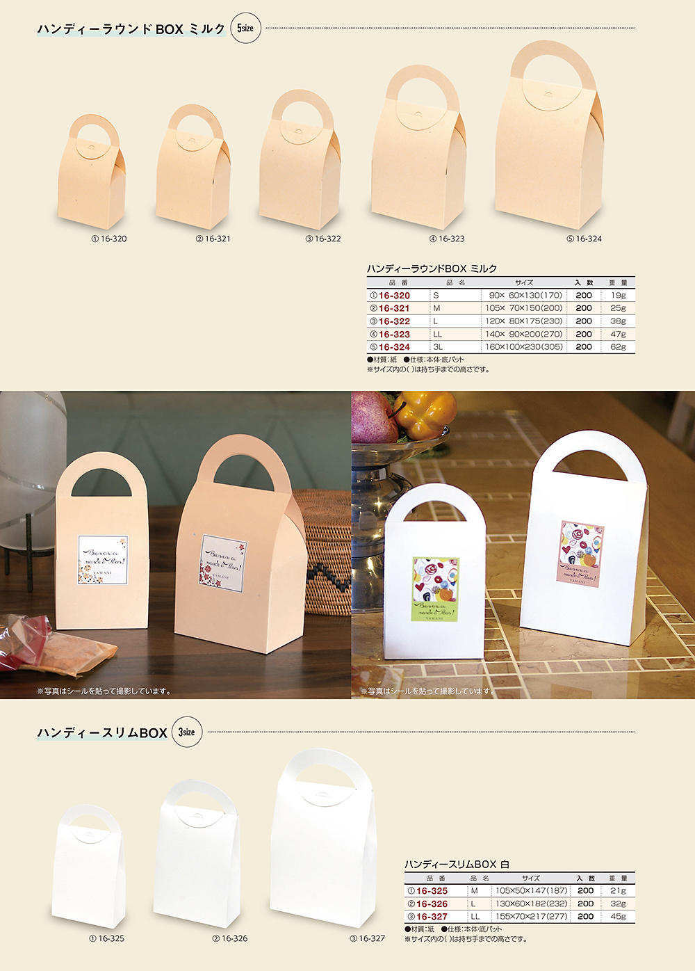 ハンディーラウンドBOX／ハンディースリムBOX